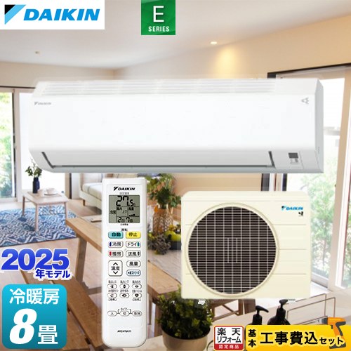 【工事費込セット（商品＋基本工事）】 [S255ATES-W] Eシリーズ ダイキン ルームエアコン 室内機：高さ250mmコンパクトタイプ 冷房/暖房：8畳程度 ホワイト 【リフォーム認定商品】 52,980円