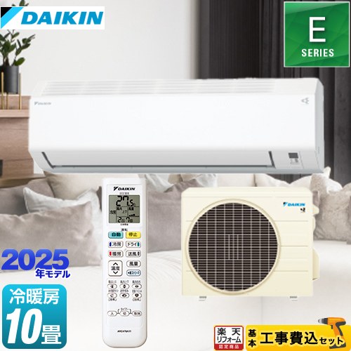 DAIKIN2020年モデル10畳用基本工事費込みリサイクル料金込み‼️ 楽天市場】【工事費込 セット】ダイキン 10畳用 エアコン