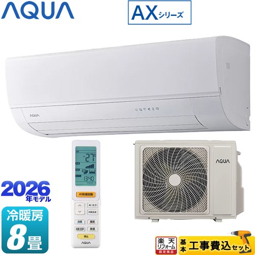 【工事費込セット（商品＋基本工事）】 [AQA-AX256A-W] AXシリーズ AQUA ルームエアコン ハイグレードモデル 冷房/暖房：8畳程度 ホワイト 【リフォーム認定商品】工事費込み｜住の森店