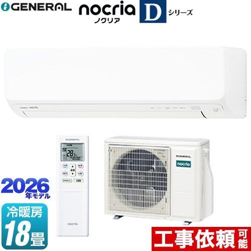 [AS-D566T2-W] ノ読みやすい nocria D続きもの 株式会社ゼネラル 御部屋空調設備 高さ250粍パウダーコンパクト印字機 空調設備/暖房装置：18畳座標軸 単相200V・15A 人感検出器：自動小銃ECO、欠場ECO 白いこと 【貨物輸送無料】