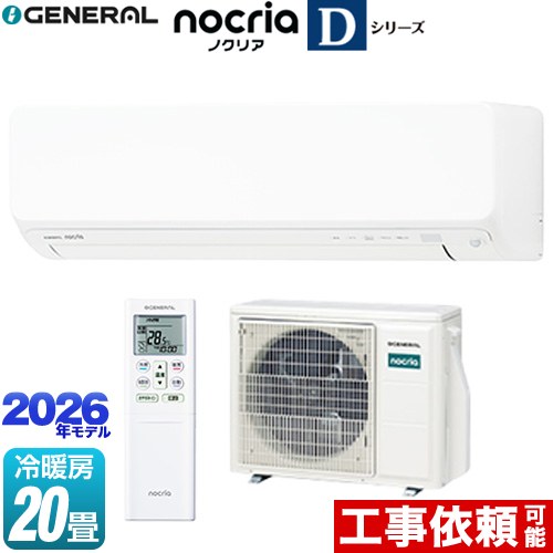 [AS-D636T2-W] ノクリア nocria Dシリーズ 株式会社ゼネラル ルームエアコン 高さ250mmコンパクトタイプ 冷房/暖房：20畳程度 単相200V・20A 人感センサー：自動ECO、不在ECO ホワイト 【送料無料】｜住の森店