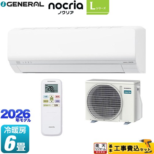 【工事費込セット（商品＋基本工事）】 [AS-L226T-W] ノクリア nocria Lシリーズ 株式会社ゼネラル ルームエアコン 省エネモデル 冷房/暖房：6畳程度 ホワイト 【リフォーム認定商品】工事費込み｜住の森店