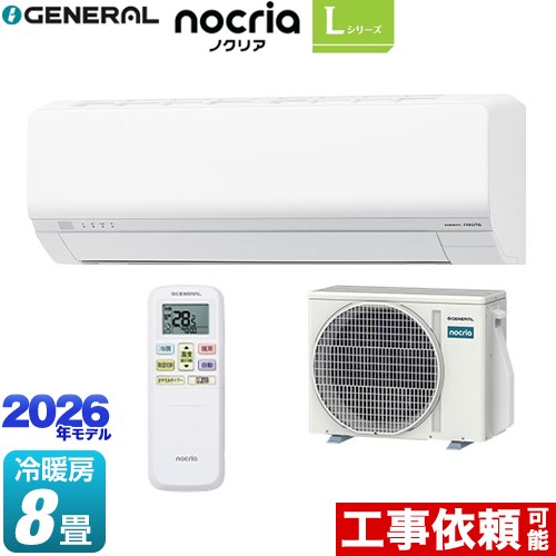 [AS-L256T-W] ノクリア nocria Lシリーズ 株式会社ゼネラル ルームエアコン 省エネモデル 冷房/暖房：8畳程度 単相100V・15A ホワイト 【送料無料】｜住の森店