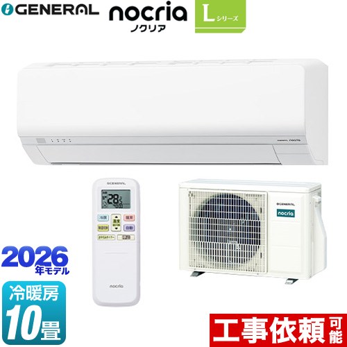 [AS-L286T-W] ノクリア nocria Lシリーズ 株式会社ゼネラル ルームエアコン 省エネモデル 冷房/暖房：10畳程度 単相100V・15A ホワイト 【送料無料】｜住の森店