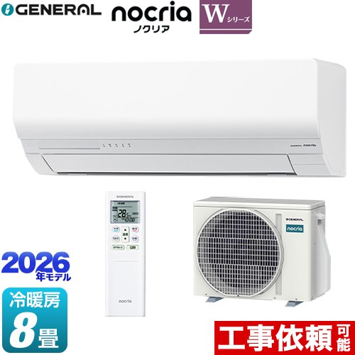 [AS-W256T-W] ノクリア nocria Wシリーズ 株式会社ゼネラル ルームエアコン 省エネモデル 冷房/暖房：8畳程度 単相100V・15A 人感センサー ホワイト 【送料無料】