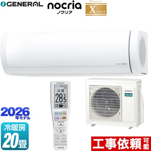 [AS-X636T2-W] ノクリア nocria Xシリーズ 株式会社ゼネラル ルームエアコン プレミアムモデル 冷房/暖房：20畳程度 単相200V・20A ダブルAI ホワイト 【送料無料】