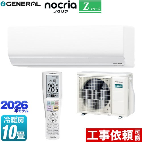 [AS-Z286T-W] ノクリア nocria Zシリーズ 株式会社ゼネラル ルームエアコン ハイグレードモデル 冷房/暖房：10畳程度 単相100V・20A ダブルAI ホワイト 【送料無料】｜住の森店