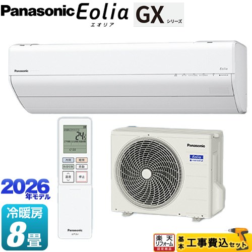【工事費込セット（商品＋基本工事）】 [CS-256DGX-W] GXシリーズ Eolia エオリア パナソニック ルームエアコン 高さ250mmコンパクトモデル 冷房/暖房：8畳程度 クリスタルホワイト 【リフォーム認定商品】工事費込み 76,629円