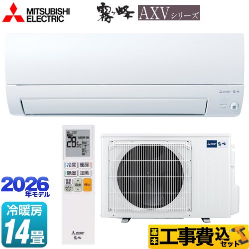 【工事費込セット（商品＋基本工事）】 [MSZ-AXV4026S-W] 霧ヶ峰 AXVシリーズ 三菱 ルームエアコン 奥行すっきりモデル 冷房/暖房：14畳程度 ピュアホワイト 【リフォーム認定商品】工事費込み