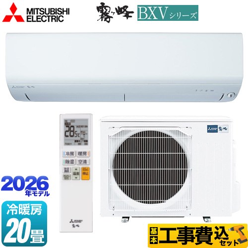 【工事費込セット（商品＋基本工事）】 [MSZ-BXV6326S-W] 霧ヶ峰 BXVシリーズ 三菱 ルームエアコン 冷房/暖房：20畳程度 ピュアホワイト 【リフォーム認定商品】工事費込み