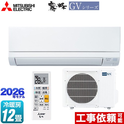 [MSZ-GV3626-W] 霧ヶ峰 GVシリーズ 三菱 ルームエアコン スタンダードモデル 冷房/暖房：12畳程度 単相100V・15A ピュアホワイト 【送料無料】