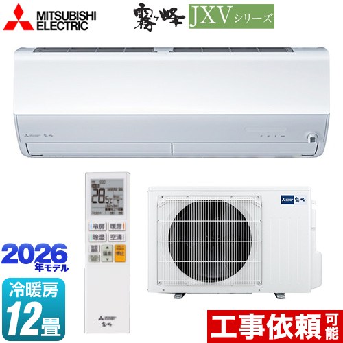 [MSZ-JXV3626-W] 霧ヶ峰 JXVシリーズ 三菱 ルームエアコン ハイスペックモデル 冷房/暖房：12畳程度 単相100V・20A ムーブアイ ピュアホワイト 【送料無料】