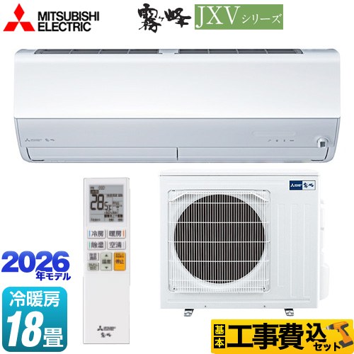 【工事費込セット（商品＋基本工事）】 [MSZ-JXV5626S-W] 霧ヶ峰 JXVシリーズ 三菱 ルームエアコン ハイスペックモデル 冷房/暖房：18畳程度 ピュアホワイト 【リフォーム認定商品】工事費込み