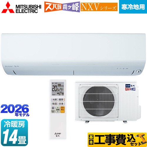 【工事費込セット（商品＋基本工事）】 [MSZ-NXV4026S-W] NXVシリーズ　ズバ暖 霧ヶ峰　住設モデル 三菱 ルームエアコン 暖房強化モデル 寒冷地向け 冷房/暖房：14畳程度 ピュアホワイト 【リフォーム認定商品】