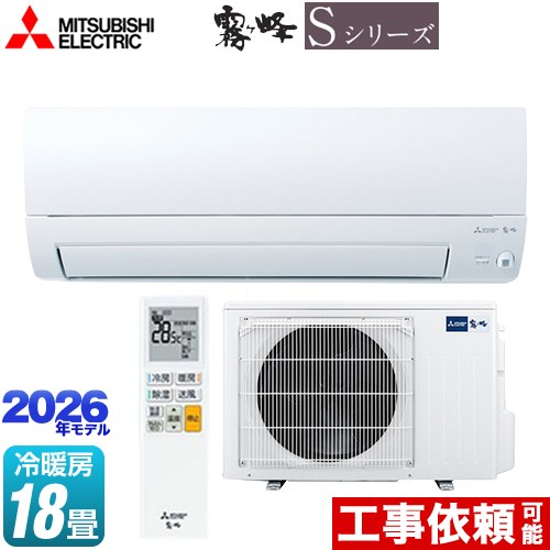 [MSZ-S5626S-W] 霧ヶ峰 S続きもの 三菱 御部屋空調設備 奥ぶかさすっきり模範例 空調設備/暖房装置：18畳座標軸 単相200V・15A ムーブアイ ピュアホワイト 【貨物輸送無料】
