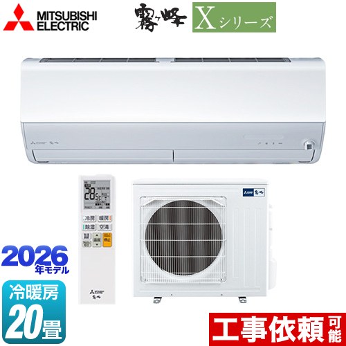 [MSZ-X6326S-W] Xシリーズ　霧ヶ峰 三菱 ルームエアコン ハイスペックモデル 冷房/暖房：20畳程度 単相200V・20A ムーブアイ ピュアホワイト 【送料無料】