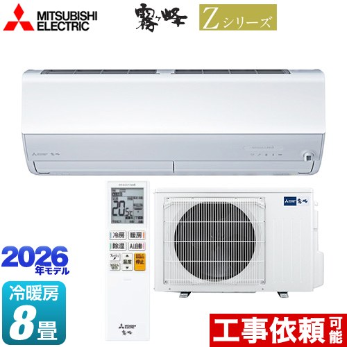 [MSZ-ZW2526-W] Zシリーズ　霧ヶ峰 三菱 ルームエアコン プレミアムモデル 冷房/暖房：8畳程度 2026年モデル 単相100V・15A ムーブアイmirA.I.+ ピュアホワイト 【送料無料】｜住の森店