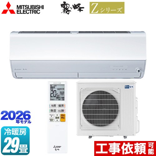 [MSZ-ZW9026S-W] Zシリーズ　霧ヶ峰 三菱 ルームエアコン プレミアムモデル 冷房/暖房：29畳程度 2026年モデル 単相200V・20A ムーブアイmirA.I.+ ピュアホワイト 【送料無料】
