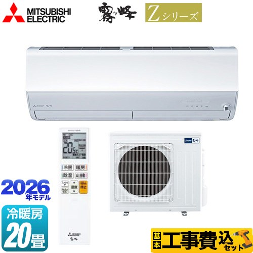 【工事費込セット（商品＋基本工事）】 [MSZ-ZXV6326S-W] Zシリーズ　霧ヶ峰 三菱 ルームエアコン プレミアムモデル 冷房/暖房：20畳程度 ピュアホワイト 【リフォーム認定商品】
