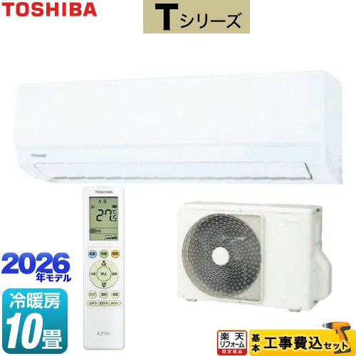 【工事費込セット（商品＋基本工事）】 [RAS-2826T-W] Tシリーズ 東芝 ルームエアコン 室内機：高さ250mmコンパクトタイプ 冷房/暖房：10畳程度 ホワイト 【リフォーム認定商品】工事費込み