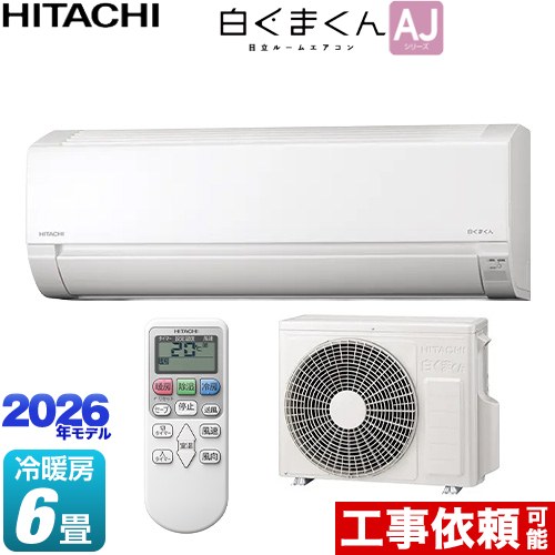 [RAS-AJ2226S-W] 白くまくん AJシリーズ 日立 ルームエアコン 冷房/暖房：6畳程度 単相100V・15A スターホワイト 【送料無料】｜住の森店