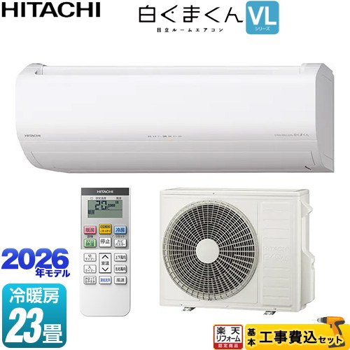 【工事費込書き割り（商いもの＋基本原理工事）】 [RAS-VL7126D-W] 白くまくん VL続きもの 日立 お座敷冷房装置 標準尺度ひな形 冷房装置/暖房装置：23畳度合い はやりっ児白いこと 【リフォームお墨付き商いもの】工事費込み