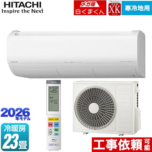 [RAS-XK7126D(W)] XK続きもの メガ暖 白くまくん 日立 御部屋空調設備 冷ややかさ地向け空調設備 空調設備/暖房装置：23畳座標軸 2026年模範例 単相200V・20A くらし検出器（人感検出器・太陽の光検出器） はやりっ子白いこと 【貨物輸送無料】