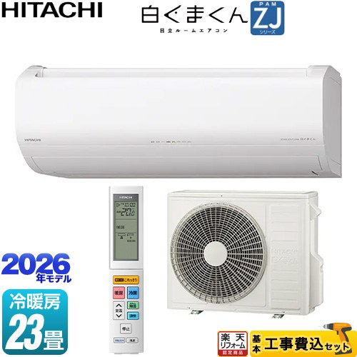 【工事費込書き割り（商いもの＋基本原理工事）】 [RAS-ZJ7126D-W] 白くまくん ZJ続きもの 日立 お座敷冷房装置 ハイグレードモデル 冷房装置/暖房装置：23畳度合い はやりっ児白いこと 【リフォームお墨付き商いもの】工事費込み