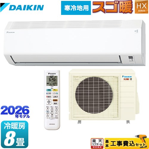 【工事費込セット（商品＋基本工事）】 [S256ATHS-W] スゴ暖 HXシリーズ ダイキン ルームエアコン 高さ250mmコンパクトタイプ 寒冷地向けエアコン 冷房/暖房：8畳程度 ホワイト 【リフォーム認定商品】｜住の森店
