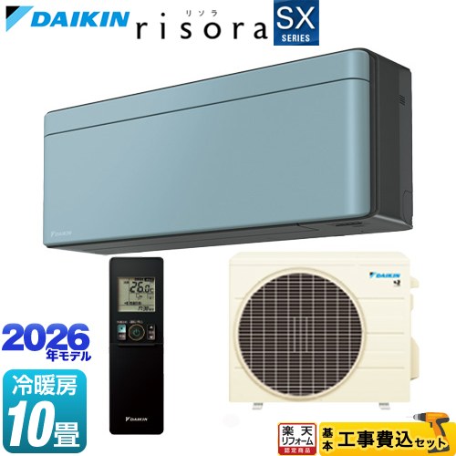 【工事費込セット（商品＋基本工事）】 [S286ATSS-A] risora リソラ SXシリーズ ダイキン ルームエアコン スタイリッシュエアコン 冷房/暖房：10畳程度 パネル：ソライロ 本体色：ダークグレータイプ 【リフォーム認定商品】工事費込み