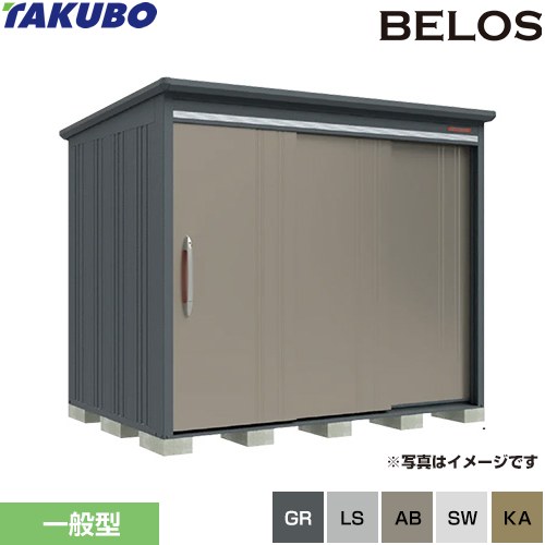 [B-2518] BELOS B-series タクボ 物置 背面棚タイプ 扉タイプ：片引き 標準屋根 一般型 【送料無料】【大型重量品につき特別配送】【代引不可】