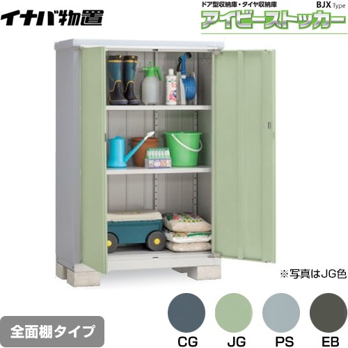 [BJX-115D] アイビーストッカー ドア型収納庫 BJXタイプ イナバ 物置 全面棚タイプ 屋根タイプ：標準型 耐荷重タイプ：一般型 【送料無料】【メーカー直送品】【関東限定配送】【代引不可】 38,159円