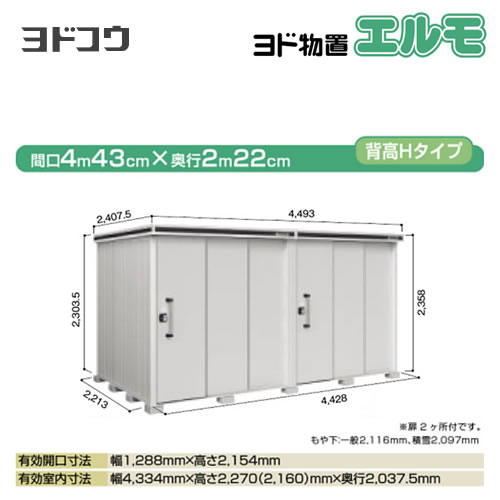 代引き手数料無料 楽天市場 Lmd 4422hw Cb ヨドコウ 物置 ヨド物置 エルモ 屋根タイプ 背高hタイプ 耐荷重タイプ 一般型 扉 タイプ 2連片引き戸 扉２ヶ所付 カシミヤベージュ 屋外 収納庫 屋外収納 庭 中型 大型 大型重量品につき特別配送 代引不可 住の