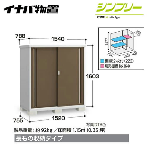 全国宅配無料 Mjx 157dp イナバ 物置 イナバ物置 シンプリー 収納庫 半棚タイプ 長もの収納タイプ 屋根タイプ 標準型 耐荷重タイプ 一般型 扉タイプ 2枚扉 屋外 収納庫 屋外収納 庭 ものおき 小型 大型重量品につき特別配送 代引不可 送料無料 Www Jerad Org