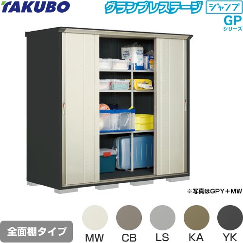 [GPY-229HF] グランプレステージ 飛び降りる タクボ 屋根裏部屋 全面棚手合い 標準尺度大屋根 原則として型 本体色：象牙色黒いこと 【貨物輸送無料】【大型掛け目品につき人並み外れた送りとどける】【代引不可】