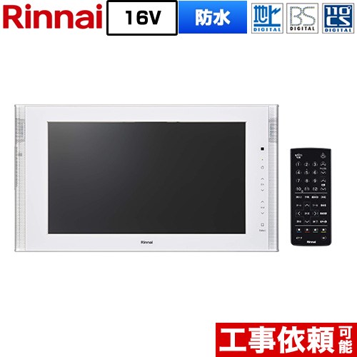 [DS-1600HV(A)-W] 16V型風呂場テレビ受像機 リンナイ 風呂場テレビ受像機 地デジ・BS・110度CS 画面大きさ：16V型 雨合羽遣りくち B-CAS歌留多：3波共用歌留多同梱 白いこと 【貨物輸送無料】