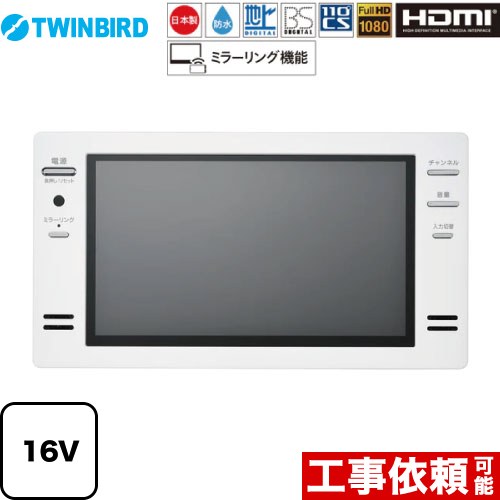 [VB-BB162W] 16V型風呂場テレビ受像機 ツイン小鳥 風呂場テレビ受像機 地デジ・BS・110°CS 盛りだくさん固定ディスク1080 白いこと 【貨物輸送無料】