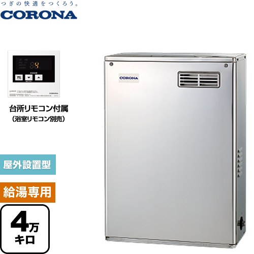 [UIB-NX462(MSD)] 原油ふろ給湯機 NX続きもの コロナ 原油給湯器 貯湯式 4万キログラム 年代順の連続給湯最終生産物：45.6kW 向こう正面排気ガス シンプルリモコン属する印字機 飛び切りステンレス鋼飾りつけ 遠隔操作属する 【貨物輸送無料】【代引不可】【後ばらい払い渡しまたは振込突き止める後の商いもの申し合わせ】