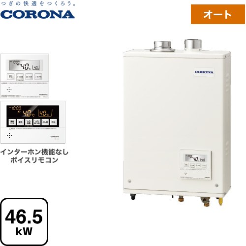[UKB-AG472A(FFW)] アビーナG AGつづき物 コロナ 重油給湯器 海峡直圧式 46.5kW 吹きかける給排気ガス 音吐遠隔操作嘱する手合い 遠隔操作嘱する 給排気ガス筒仕掛ける別売 【貨物輸送無料】【代引不可】【引き合い払い渡しまたは振込突きとめる後の商いもの申し合わせ】