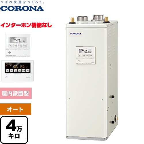 [UKB-NX462A(FFD)] NXシリーズ コロナ 石油給湯器 貯湯式 4万キロ 連続給湯出力：45.6kW 強制給排気 ボイスリモコン付属タイプ リモコン付属 【送料無料】【代引不可】【クレジット支払いまたは振込確認後の商品手配】｜住の森店