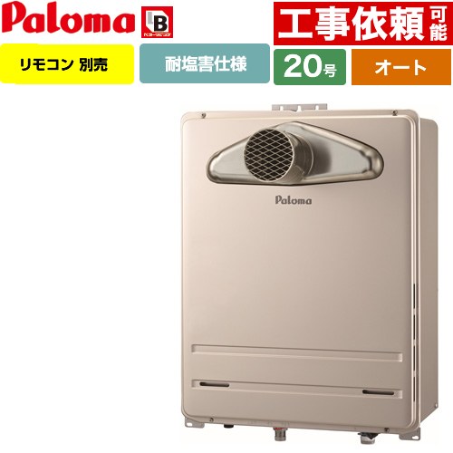 [FH-2023SATL-1-LPG] PS扉内前方排気型 パロマ ガス給湯器 オート 20号 給水接続20A 従来型 リモコン別売 【送料無料】【プロパンガス】｜住の森店