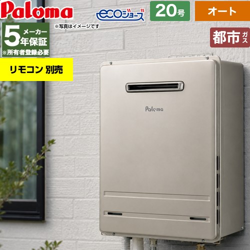 【オート】 [FH-EH2022SAWL-13A] 屋外設置 壁掛専用型 パロマ ガス給湯器 オート 20号 給湯・給水接続：20A エコジョーズ リモコン別売 【送料無料】【都市ガス】｜住の森店