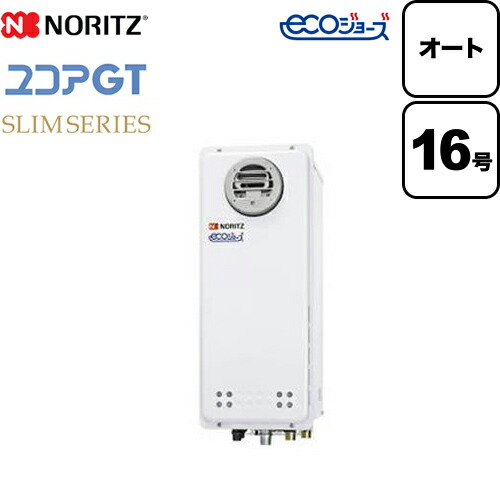 工事対応可能 [GT-CP1663SAWX-PS-BL-LPG-15A] 【プロパンガス】 ノーリツ ガス給湯器 ユコアGTシリーズ オート 追い炊き付（スリム） 16号 屋外壁掛型（PS標準設置型（PS設置） ） 接続口径：15A ガスふろ給湯器 リモコン別売【オート】【GT-CP1663SAWX-PS BL】