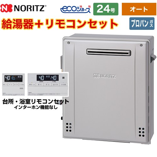 【オート】 [GT-C2472SAR-1-BL-LPG-20A+RC-J101E] 屋外据置形 ノーリツ ガス給湯器 オート シンプル 24号 接続口径：20A エコジョーズ ユコアGT リモコン付属 【送料無料】【プロパンガス】｜住の森店