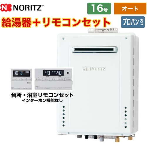 【オート】 [GT-1670SAW-1-BL-LPG-15A+RC-J101E] 屋外壁掛形 ノーリツ ガス給湯器 シンプル（オート） 16号 接続口径：15A 従来型 標準リモコン付属（インターホンなし） 【送料無料】【プロパンガス】｜住の森店
