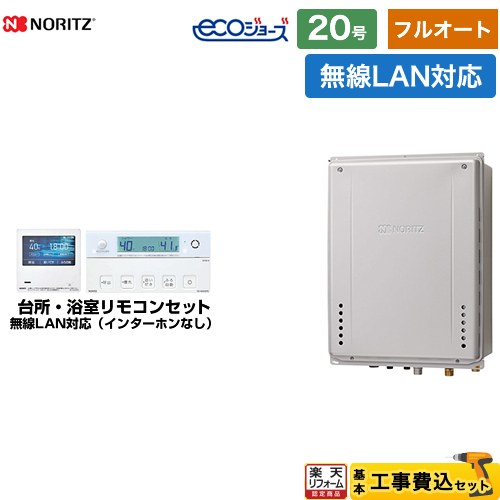 【フルオート】 【工事費込セット（商品＋基本工事）】 [GT-C2072AW-TB-BL-LPG-20A+RC-K101EW] PS扉内後方排気延長設置形 ノーリツ ガス給湯器 フルオート 20号 無線LAN対応リモコン付属（インターホンなし） 【リフォーム認定商品】【プロパンガス】