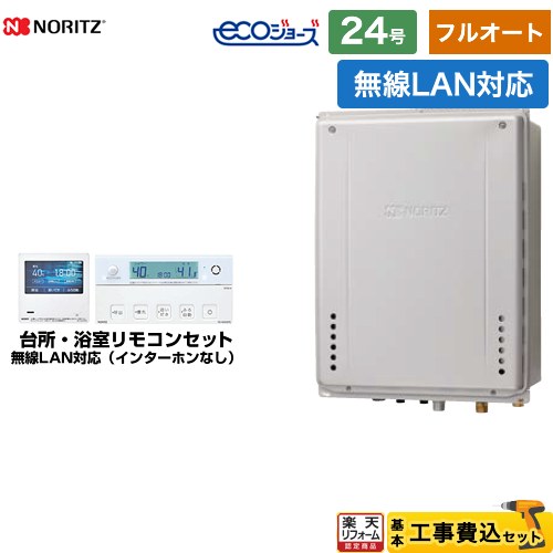 【フルオート】 【工事費込セット（商品＋基本工事）】 [GT-C2472AW-H-BL-13A-20A+RC-K101EW] PS扉内上方排気延長設置形 ノーリツ ガス給湯器 フルオート 24号 無線LAN対応リモコン付属（インターホンなし） 【リフォーム認定商品】【都市ガス】｜住の森店