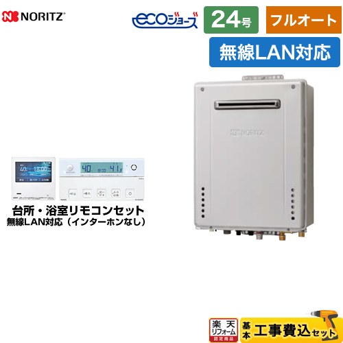 【フルオート】 【工事費込セット（商品＋基本工事）】 [GT-C2472AW-PS-BL-LPG-20A+RC-K101EW] PS標準設置形 ノーリツ ガス給湯器 フルオート 24号 無線LAN対応リモコン付属（インターホンなし） 【リフォーム認定商品】【プロパンガス】