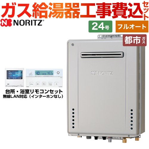 【フルオート】 【工事費込セット（商品＋基本工事）】 [GT-C2472PAW-1-BL-13A-20A+RC-K101EW] 屋外壁掛形 ノーリツ ガス給湯器 プレミアム フルオート 24号 リモコン付属 【リフォーム認定商品】【都市ガス】 工事費込み