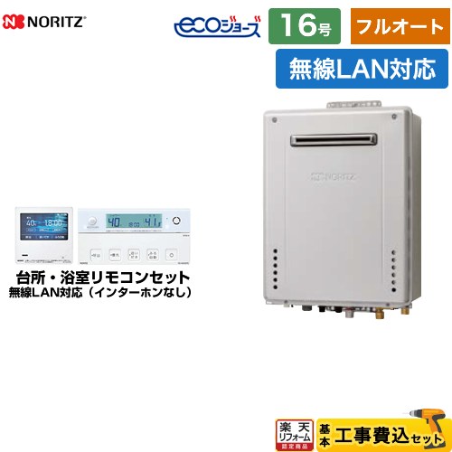 【フルオート】 【工事費込セット（商品＋基本工事）】 [GT-C1672AW-BL-13A-15A+RC-K101EW] 屋外壁掛形 ノーリツ ガス給湯器 フルオート 16号 無線LAN対応リモコン付属（インターホンなし） 【リフォーム認定商品】【都市ガス】